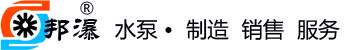 上海邦瀑泵业制造有限公司